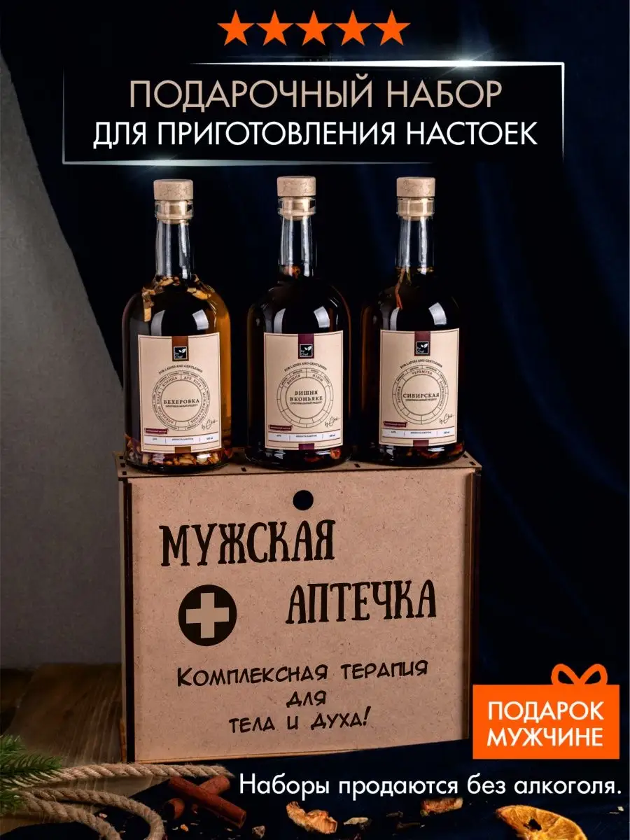 Набор для приготовления настоек by Chef 151712447 купить за 653 ₽ в  интернет-магазине Wildberries