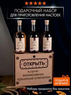 Набор для приготовления настоек by Chef 151712449 купить за 646 ₽ в интернет-магазине Wildberries