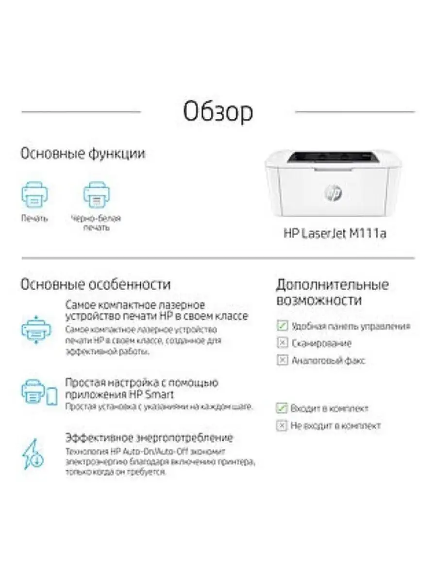 Принтер лазерный A4 HP LaserJet M111a (7MD67A) HP 151712914 купить в  интернет-магазине Wildberries