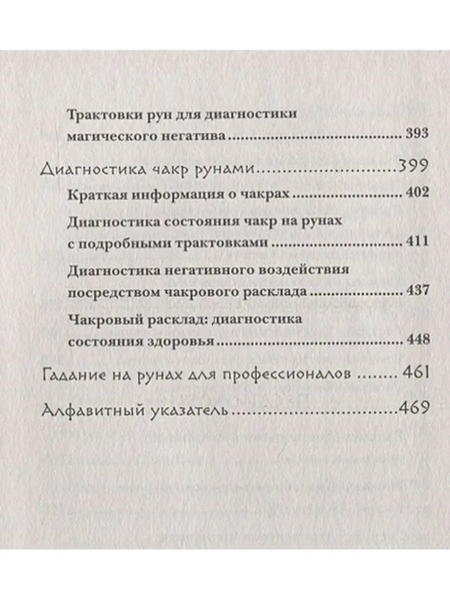 Как сделать руны своими руками