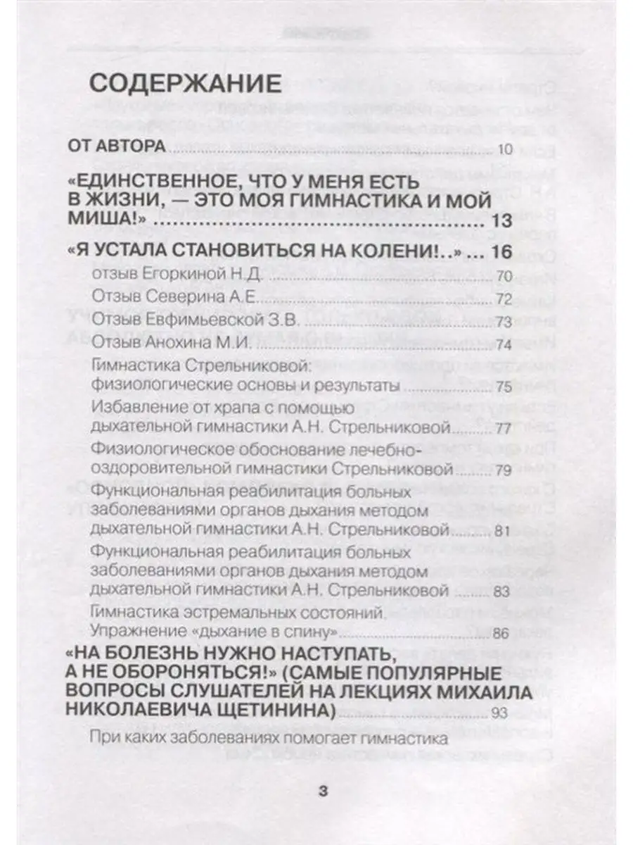 Издательство АСТ Полный курс дыхательной гимнастики