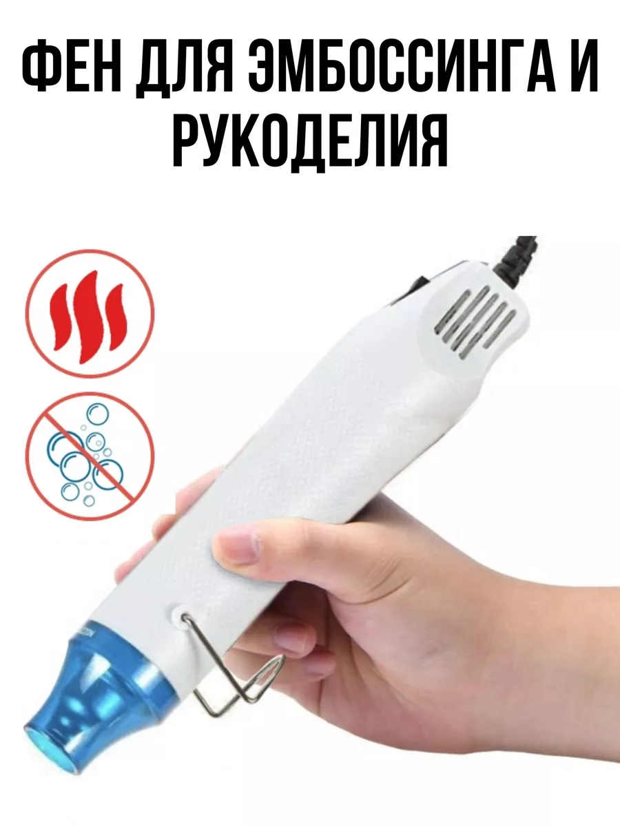 EPOXYMASTER Фен для термоусадки рукоделия эмбоссинга