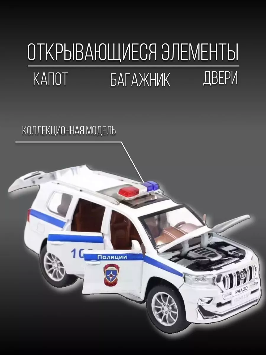 Машинка Металлическая 21 см 1:24 Toyota Land Cruiser Prado Детские  металлические машинки 151720125 купить за 1 790 ₽ в интернет-магазине  Wildberries