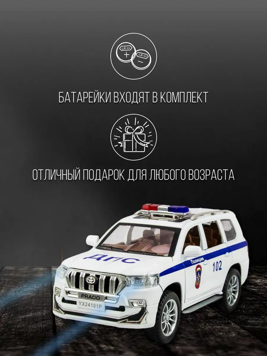 Машинка Металлическая 21 см 1:24 Toyota Land Cruiser Prado Детские  металлические машинки 151720125 купить за 1 790 ₽ в интернет-магазине  Wildberries