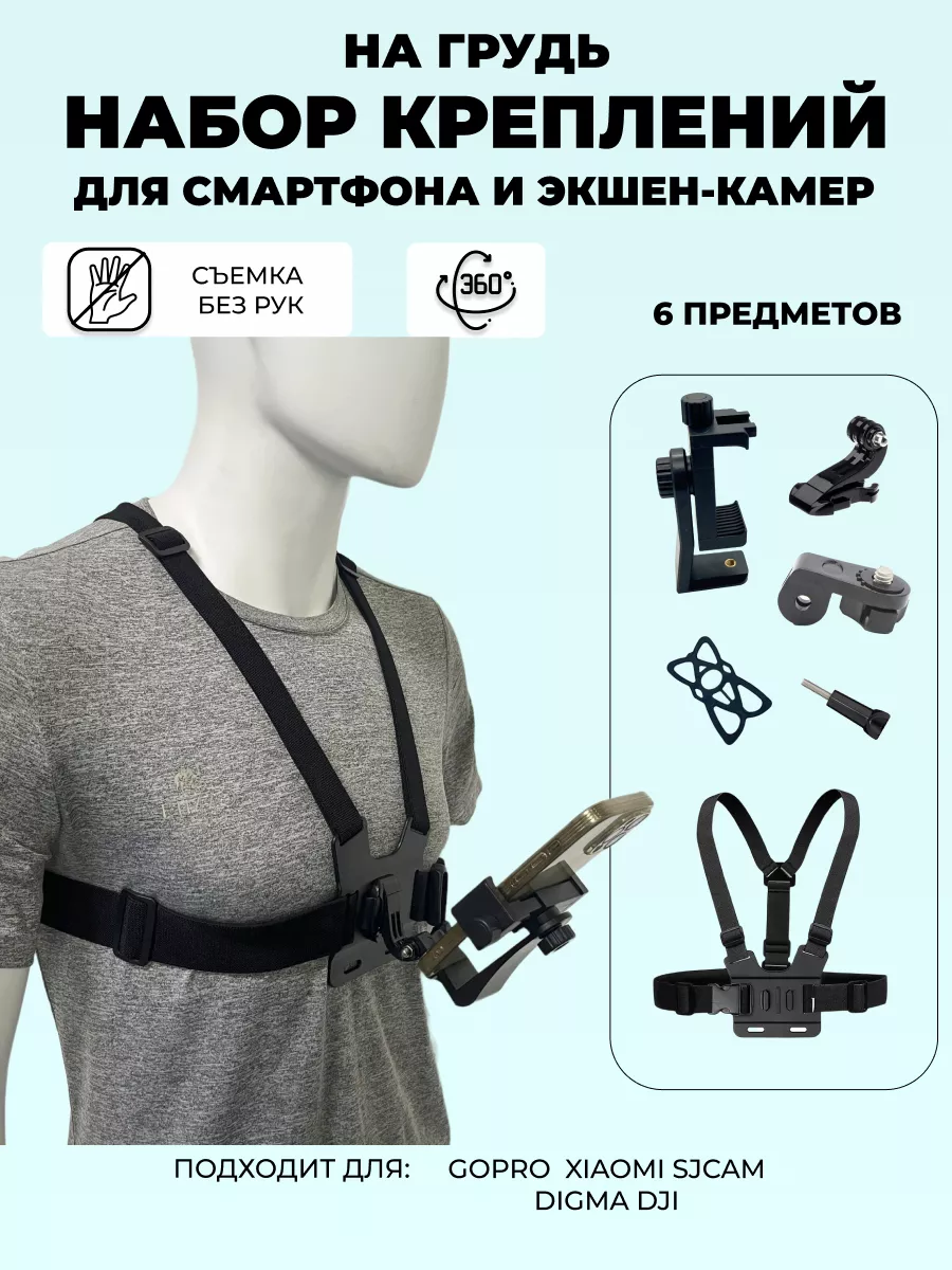 Крепление на грудь для телефона Shoppex 151720404 купить за 667 ₽ в  интернет-магазине Wildberries