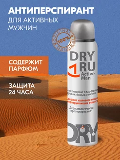 Дезодорант парфюмированный для мужчин Драй Ру DRY RU 151720675 купить за 447 ₽ в интернет-магазине Wildberries