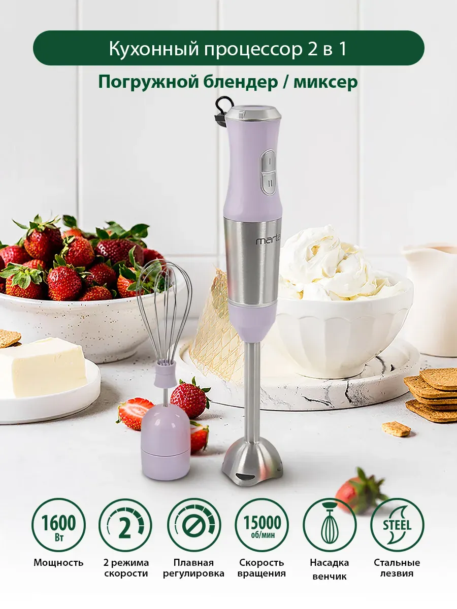 Блендер погружной мощный с насадками, 1600 Вт