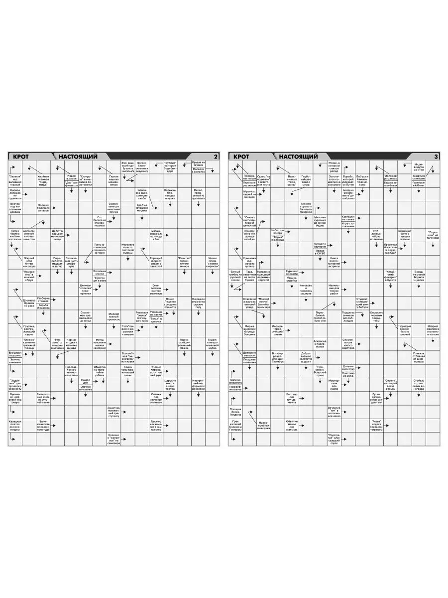КРОТ-СКАНВОРДЫ. НАСТОЯЩИЙ/ сканворды в формате А4 Газета Крот 151721017  купить за 259 ₽ в интернет-магазине Wildberries