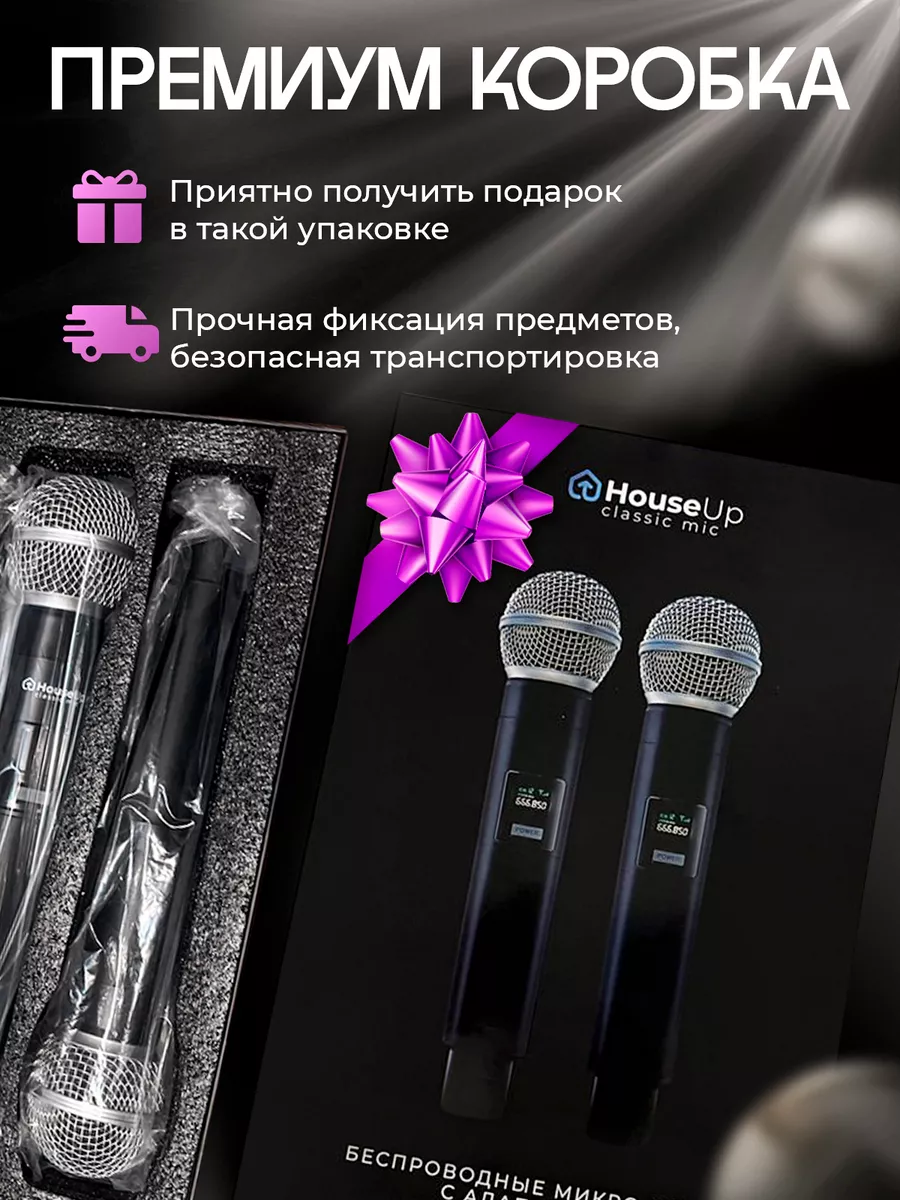 Беспроводные микрофоны профессиональные для караоке 2 шт houseUP 151721689  купить за 2 395 ₽ в интернет-магазине Wildberries