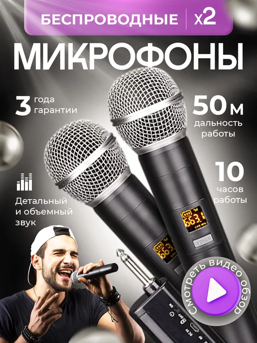 houseUp Беспроводные микрофоны профессиональные для караоке 2 шт