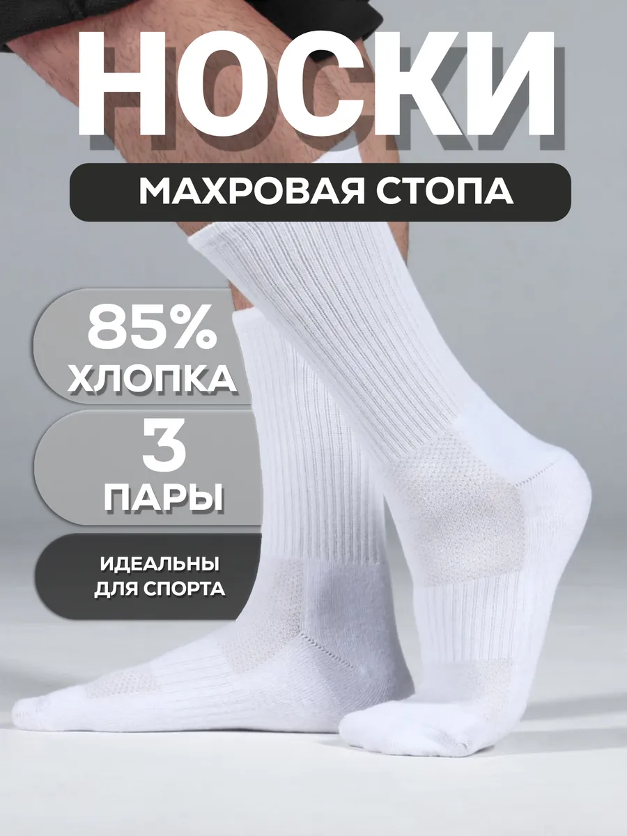 Носки высокие теплые 3 пары
