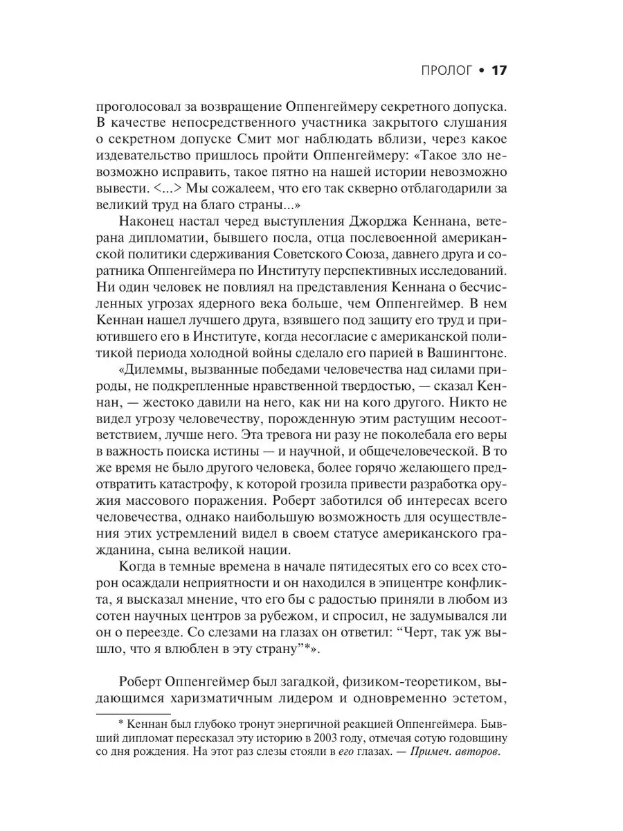 Оппенгеймер. Триумф и трагедия Американского Прометея Издательство АСТ  151726948 купить в интернет-магазине Wildberries