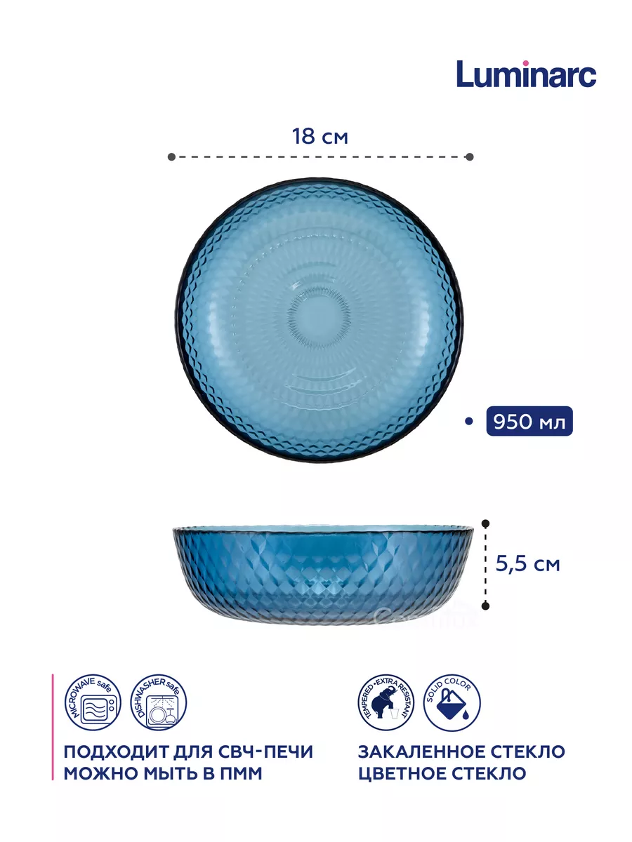 Тарелка суповая Идиллия Лондон Топаз глубокая 950 мл, 18 см Luminarc  151727004 купить за 299 ₽ в интернет-магазине Wildberries