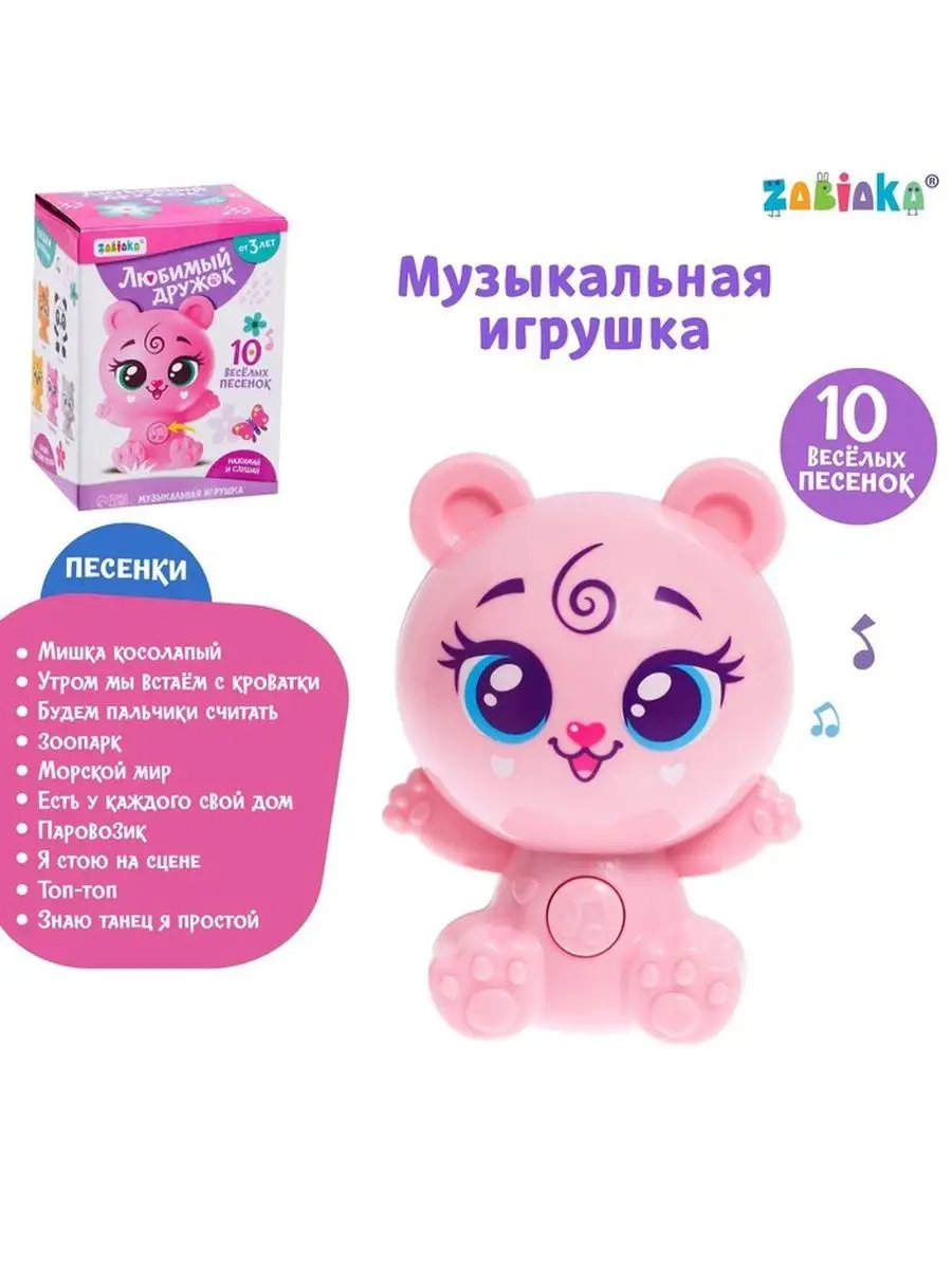 Музыкальная игрушка Любимый дружок KZtip 151729400 купить за 792 ₽ в  интернет-магазине Wildberries