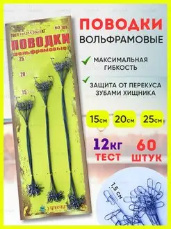 Поводки рыболовные вольфрамовые YN Home 151734751 купить за 438 ₽ в интернет-магазине Wildberries