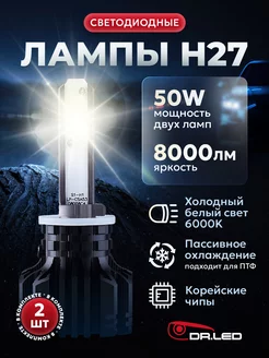 Светодиодные лампы LED H27 6000K холодный белый свет DR.LED 151735134 купить за 1 260 ₽ в интернет-магазине Wildberries