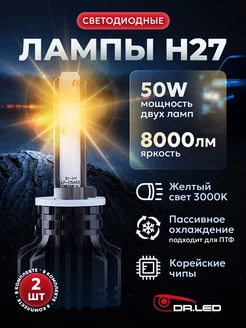 Светодиодные лампы K1C LED H27 3000K желтый свет DR.LED 151735458 купить за 1 260 ₽ в интернет-магазине Wildberries