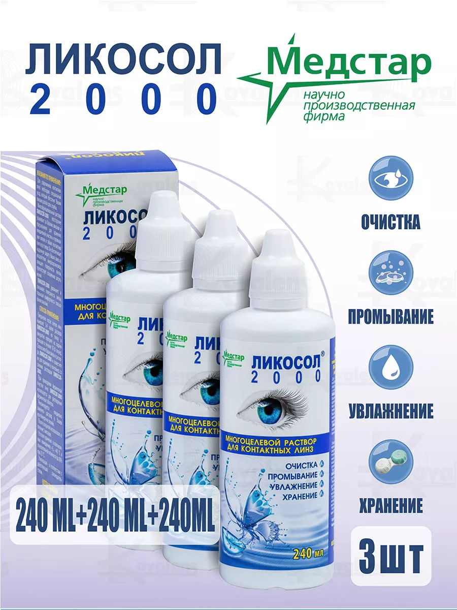 2000 240 мл * 3 Медстар