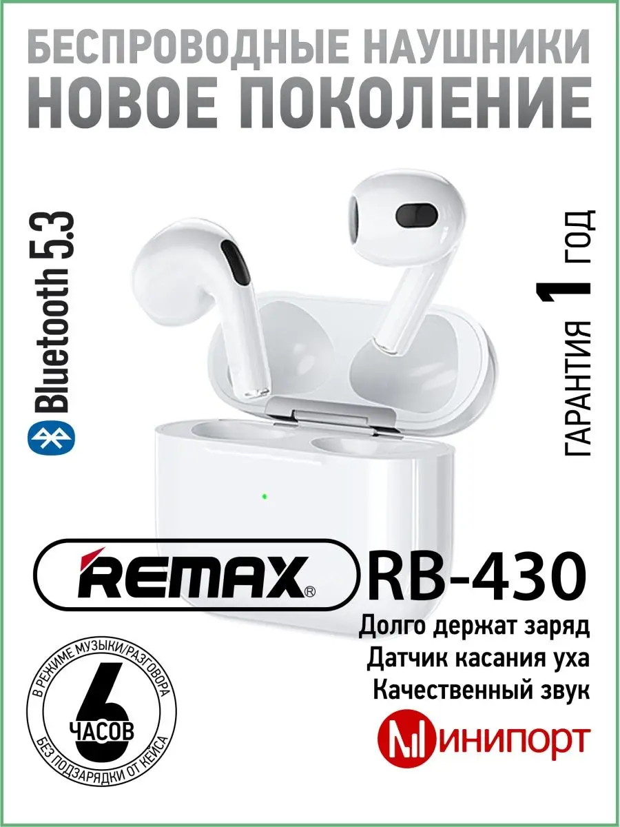 Беспроводные наушники RB-430 Pro TWS REMAX 151738642 купить в  интернет-магазине Wildberries