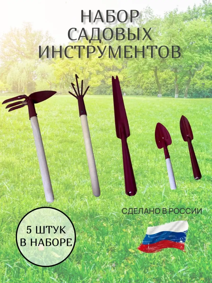Набор для дачи и огорода 5в1