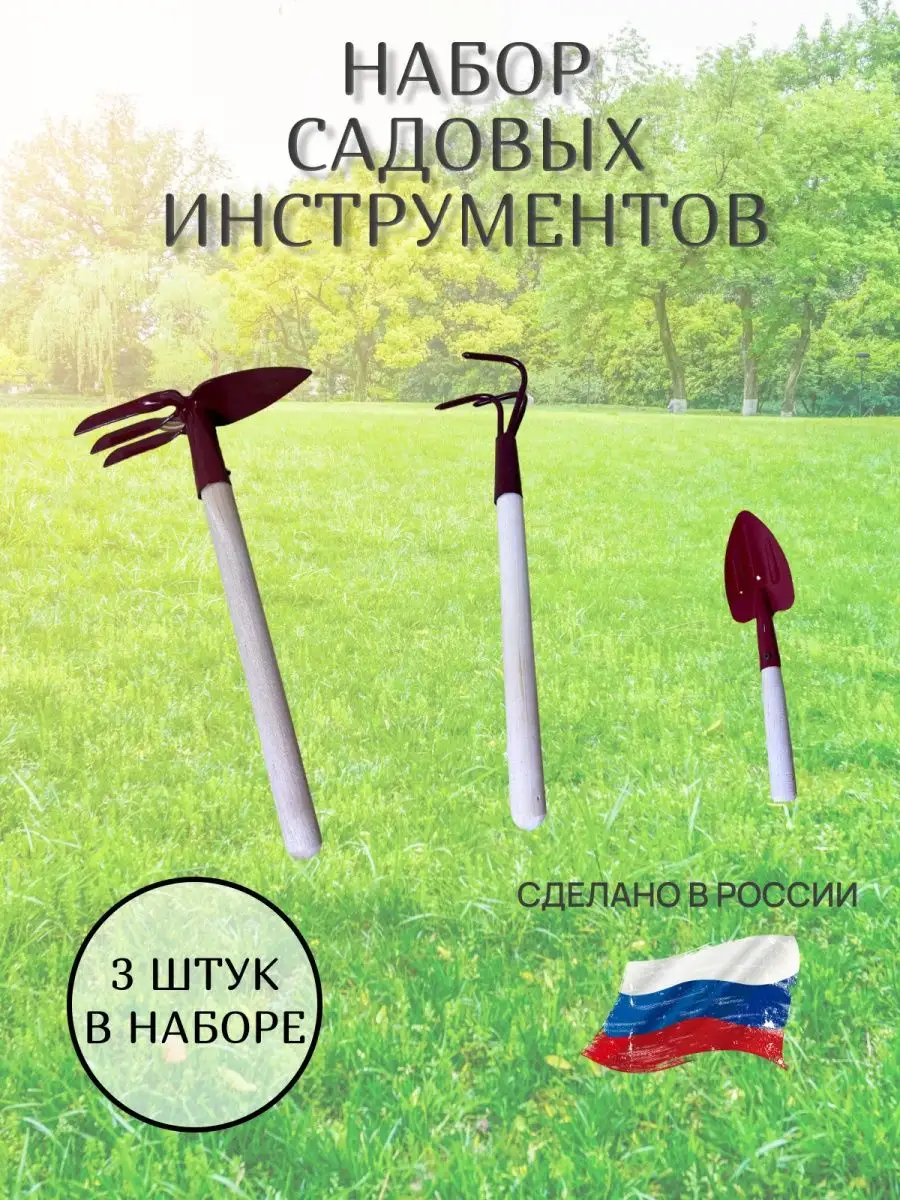 Набор для дачи и огорода 3в1