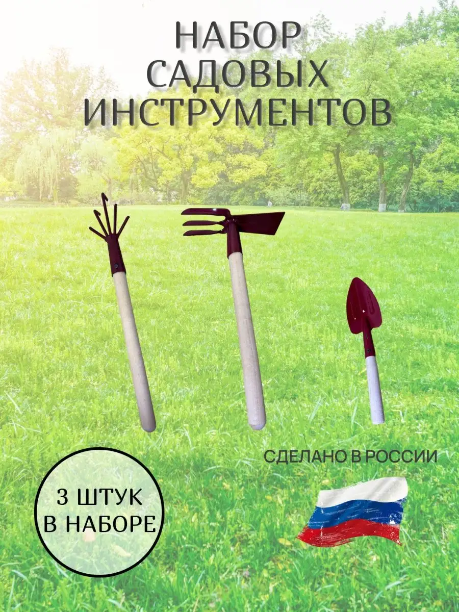 Набор для дачи и огорода 3в1