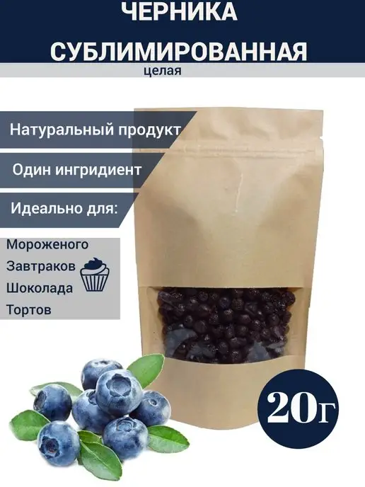 Домашние хитрости Черника сублимированная, черный