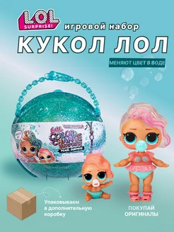 Кукла lol набор LOL Color Change Pearl чемодан L.O.L. Surprise! 151741524 купить за 3 759 ₽ в интернет-магазине Wildberries