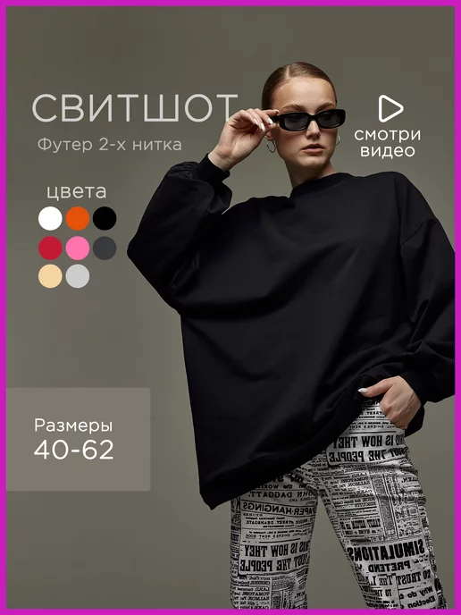 Cocktail fashion Свитшот оверсайз