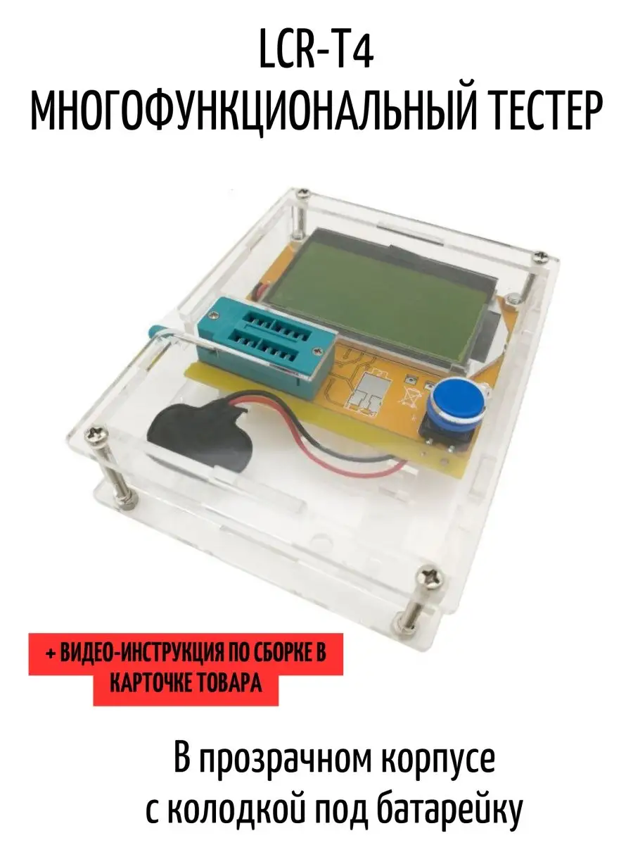 Корпус для ESR тестера LCR-T4 | trinniti.ru