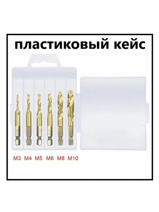 AVA SP Набор сверл-метчиков с титановым покрытием для ремонта 6 шт, 6 шт, фото 2