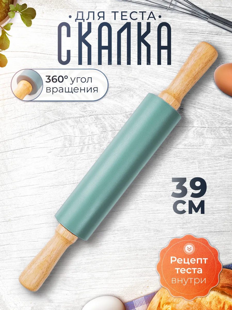 Скалка для раскатки теста