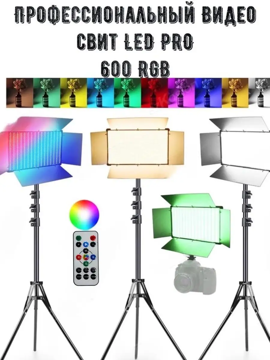 Home accessories Видео Свет RGB Led pro600,Разноцветный