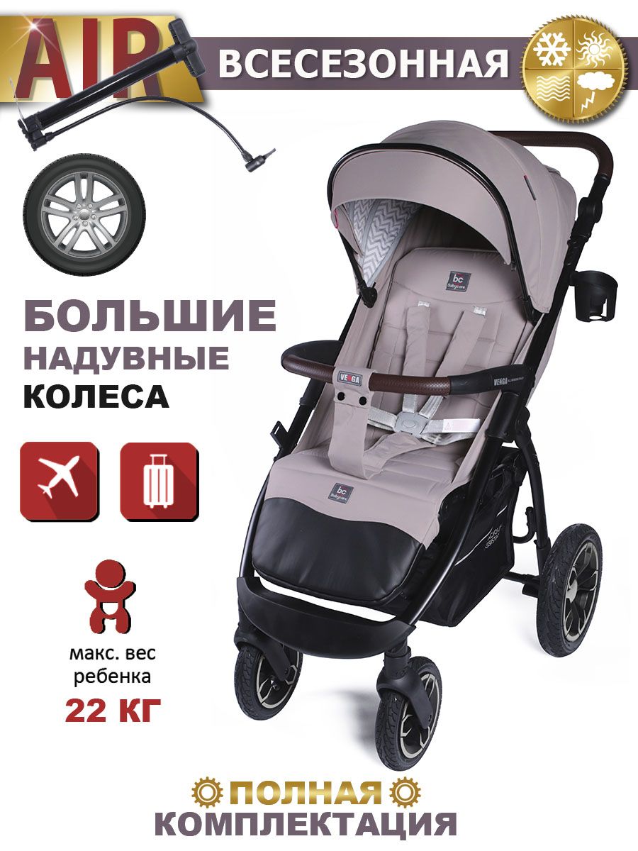 Коляска прогулочная Venga надувные колеса нагрузка до 22 кг BabyCare  151744833 купить за 14 034 ₽ в интернет-магазине Wildberries