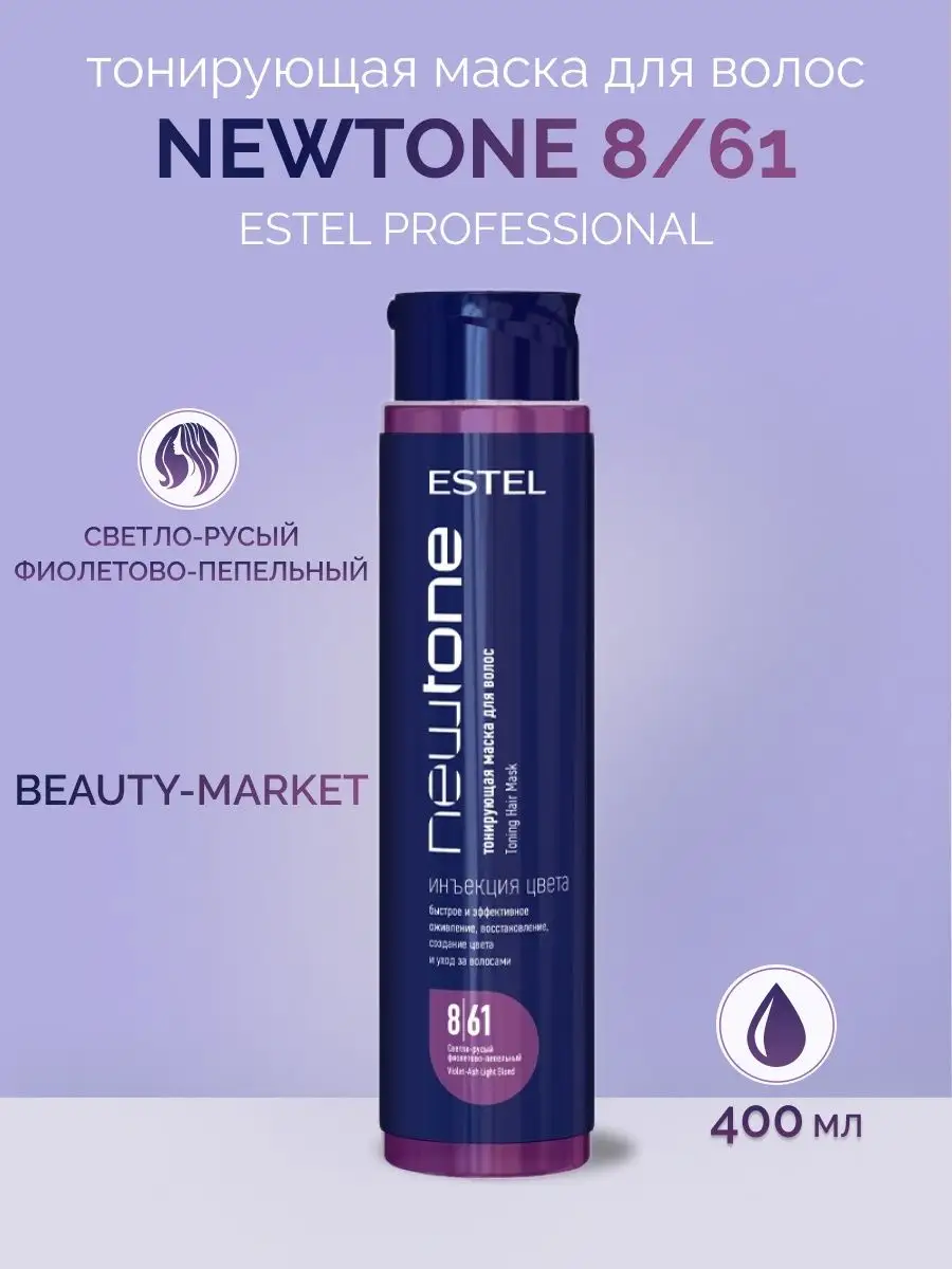 Оттеночный бальзам NEWTONE 8/61 ESTEL 151745204 купить в интернет-магазине  Wildberries