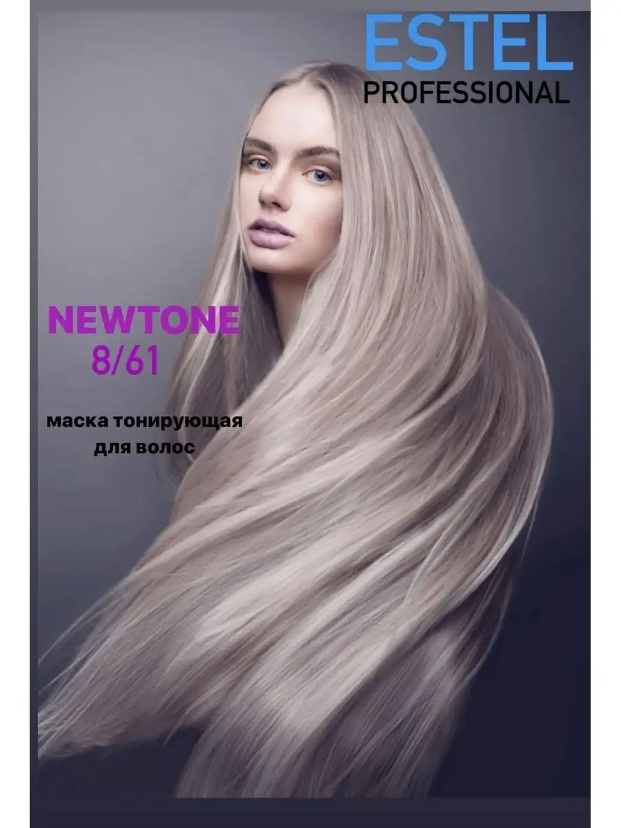 Оттеночный бальзам NEWTONE 8/61 ESTEL 151745204 купить в интернет-магазине  Wildberries