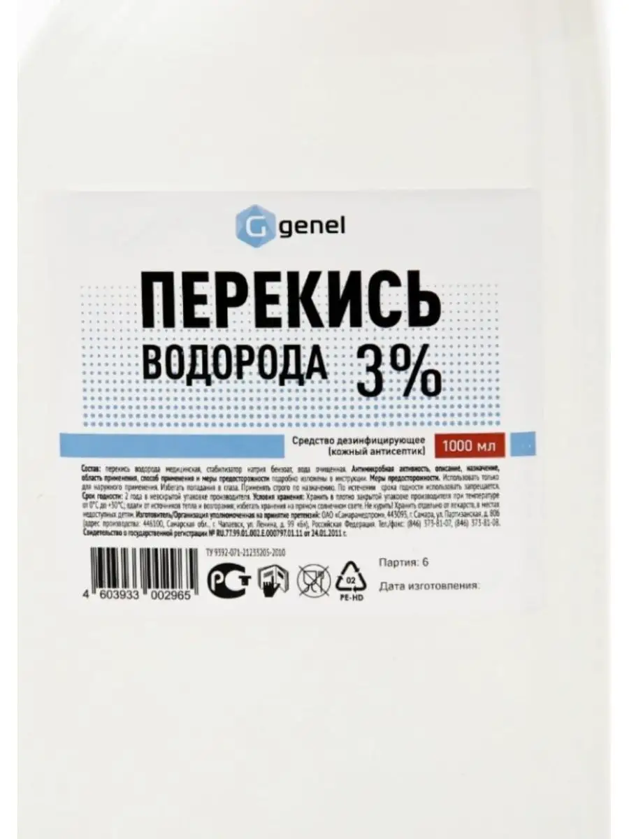 Перекись водорода 6 дезинфицирующее средство инструкция