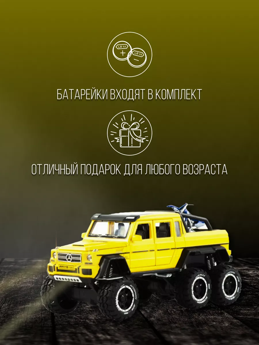 Машинка Металлическая 19 см 1:24 Mercedes-Benz G-class 6x6 Детские  металлические машинки 151747182 купить в интернет-магазине Wildberries