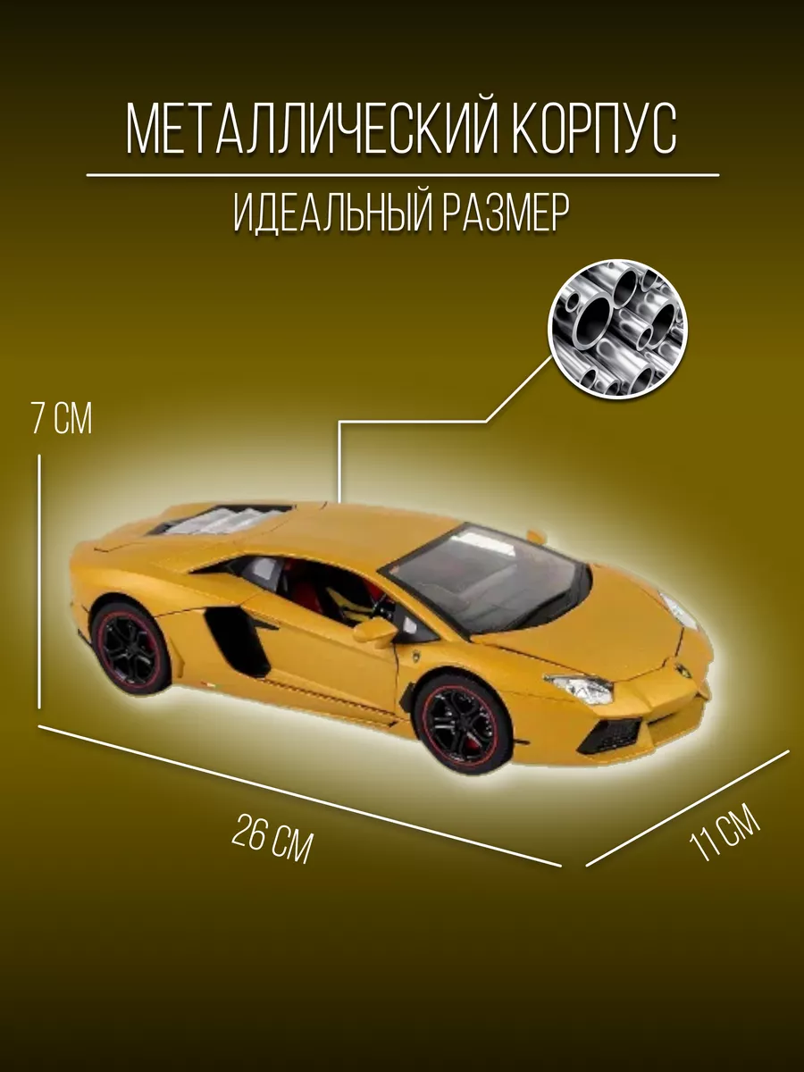 Машинка металлическая 26 см 1:18 Lamborghini Aventador Детские  металлические машинки 151747224 купить за 3 148 ₽ в интернет-магазине  Wildberries