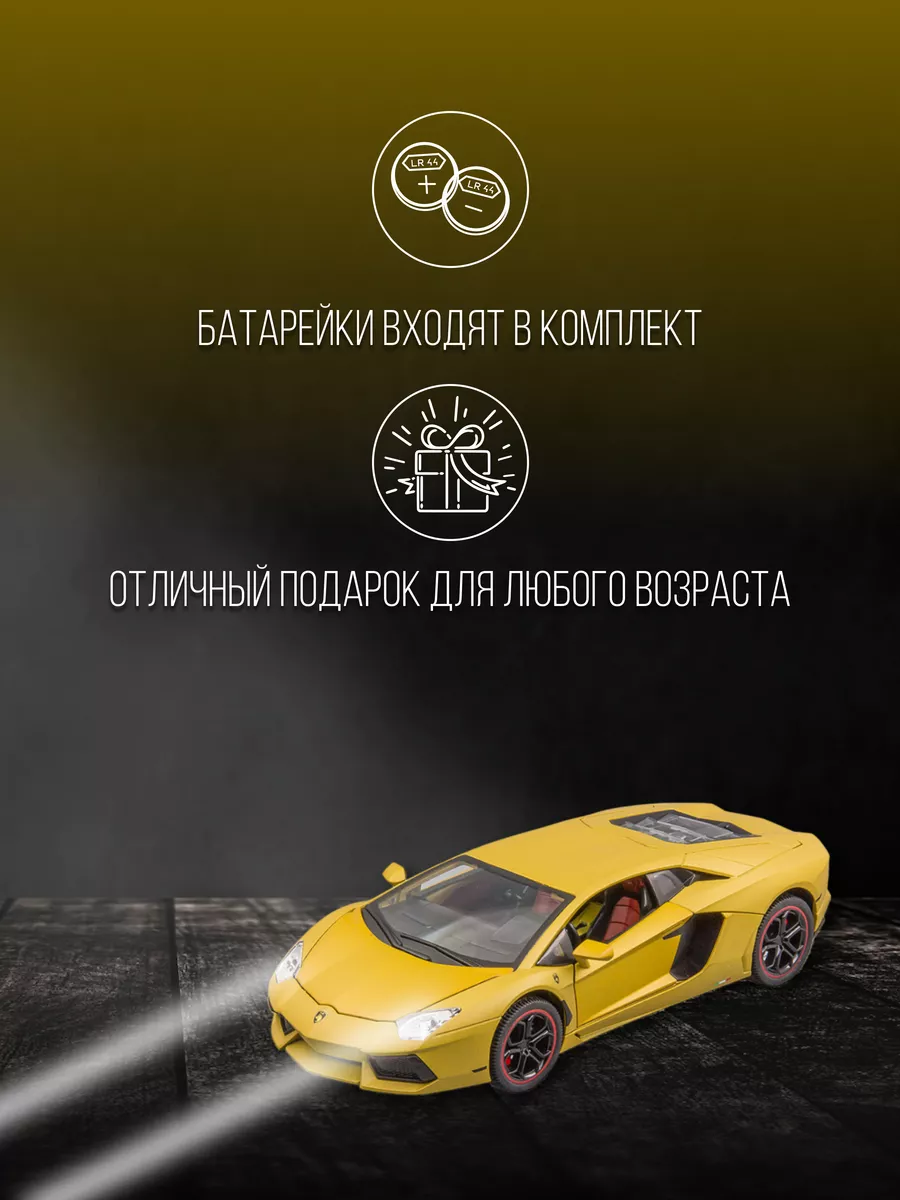 Машинка металлическая 26 см 1:18 Lamborghini Aventador Детские  металлические машинки 151747224 купить за 3 148 ₽ в интернет-магазине  Wildberries