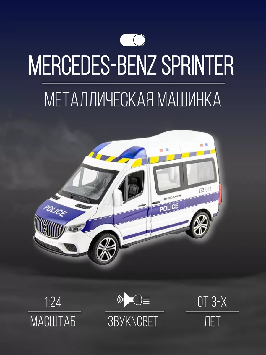 Машинка металлическая 20 см 1:24 Mercedes-benz sprinter Детские  металлические машинки 151747231 купить в интернет-магазине Wildberries