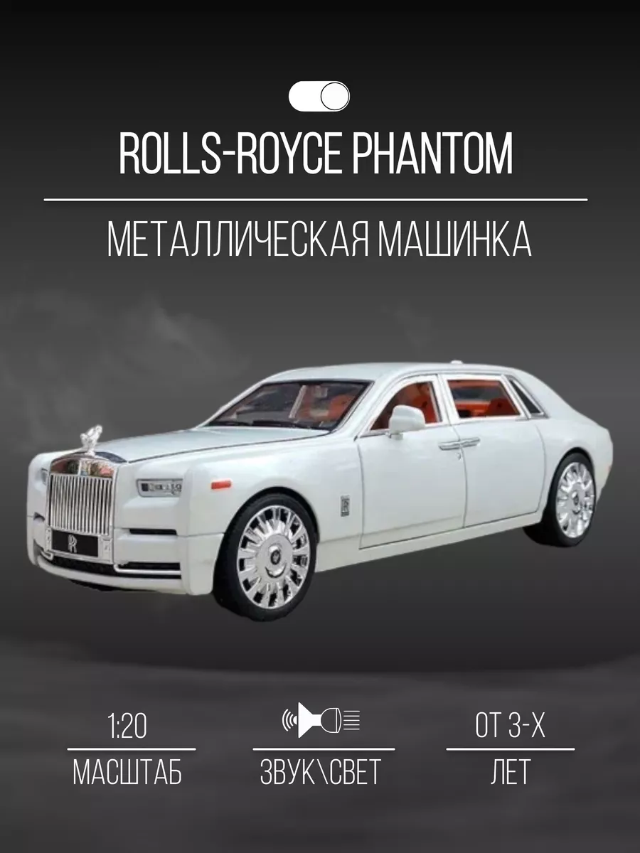 Машинка металлическая 25 см 1:20 Rolls-Royce Phantom Детские металлические  машинки 151747270 купить за 2 829 ₽ в интернет-магазине Wildberries