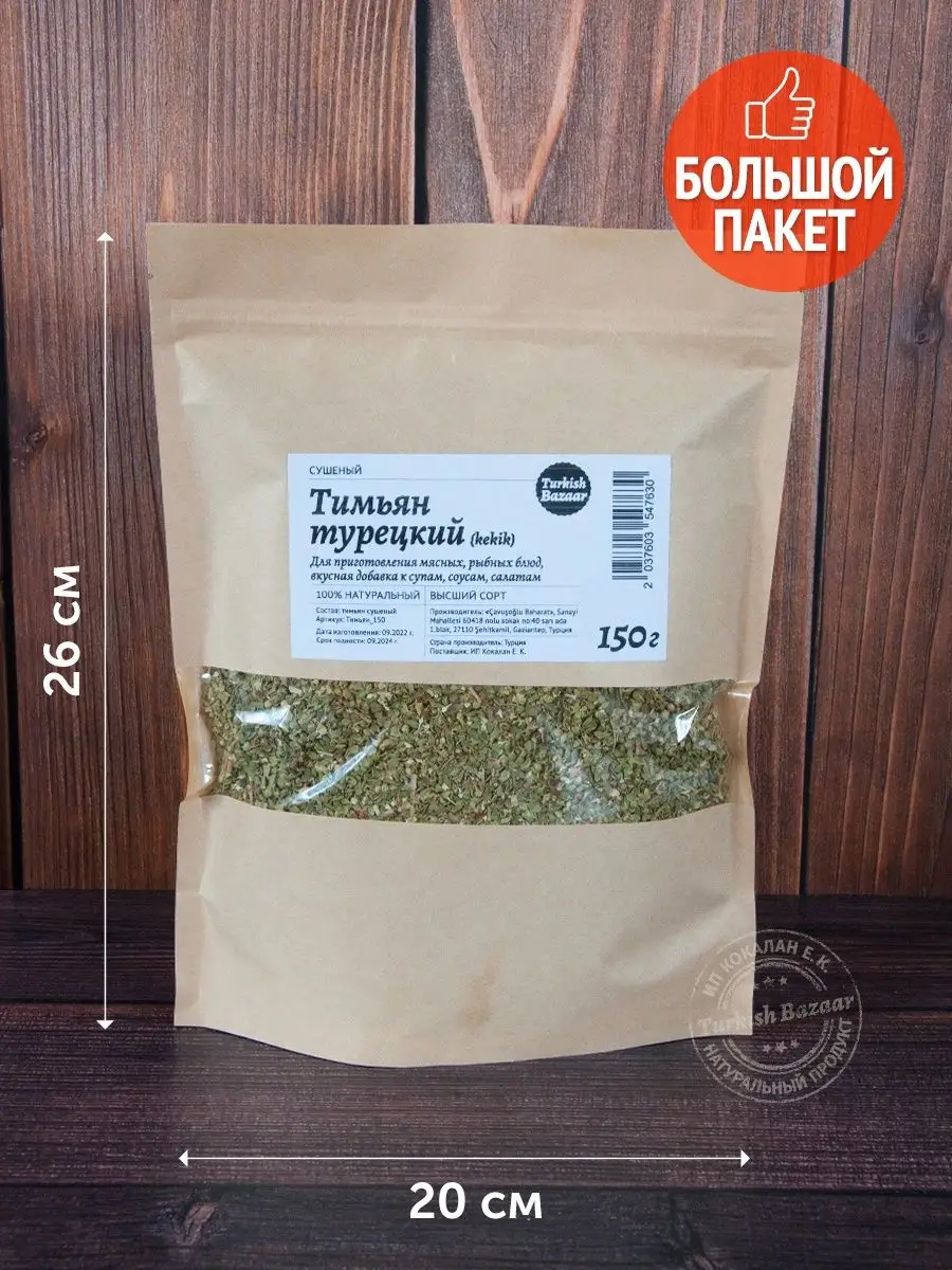 Kurutulmuş Kekik, 150 g 3
