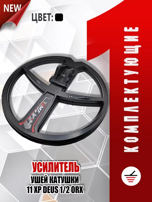 Комплектующие для металлодетекторов Усилитель катушки 11 XP Deus 1 2 ORX, вариант