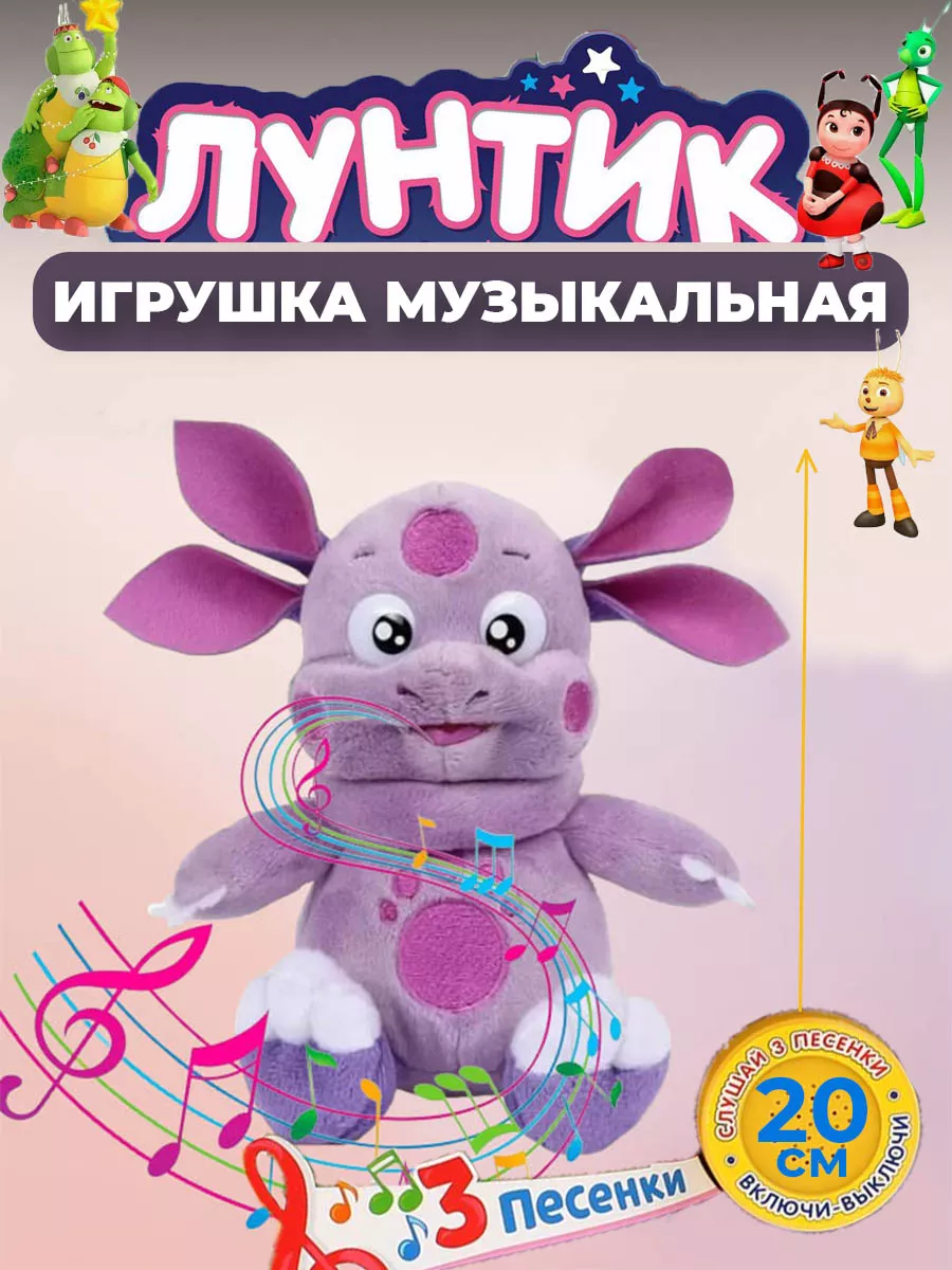 Мягкая музыкальная игрушка Лунтик 20см Best Benefit 151751726 купить за 522  ₽ в интернет-магазине Wildberries