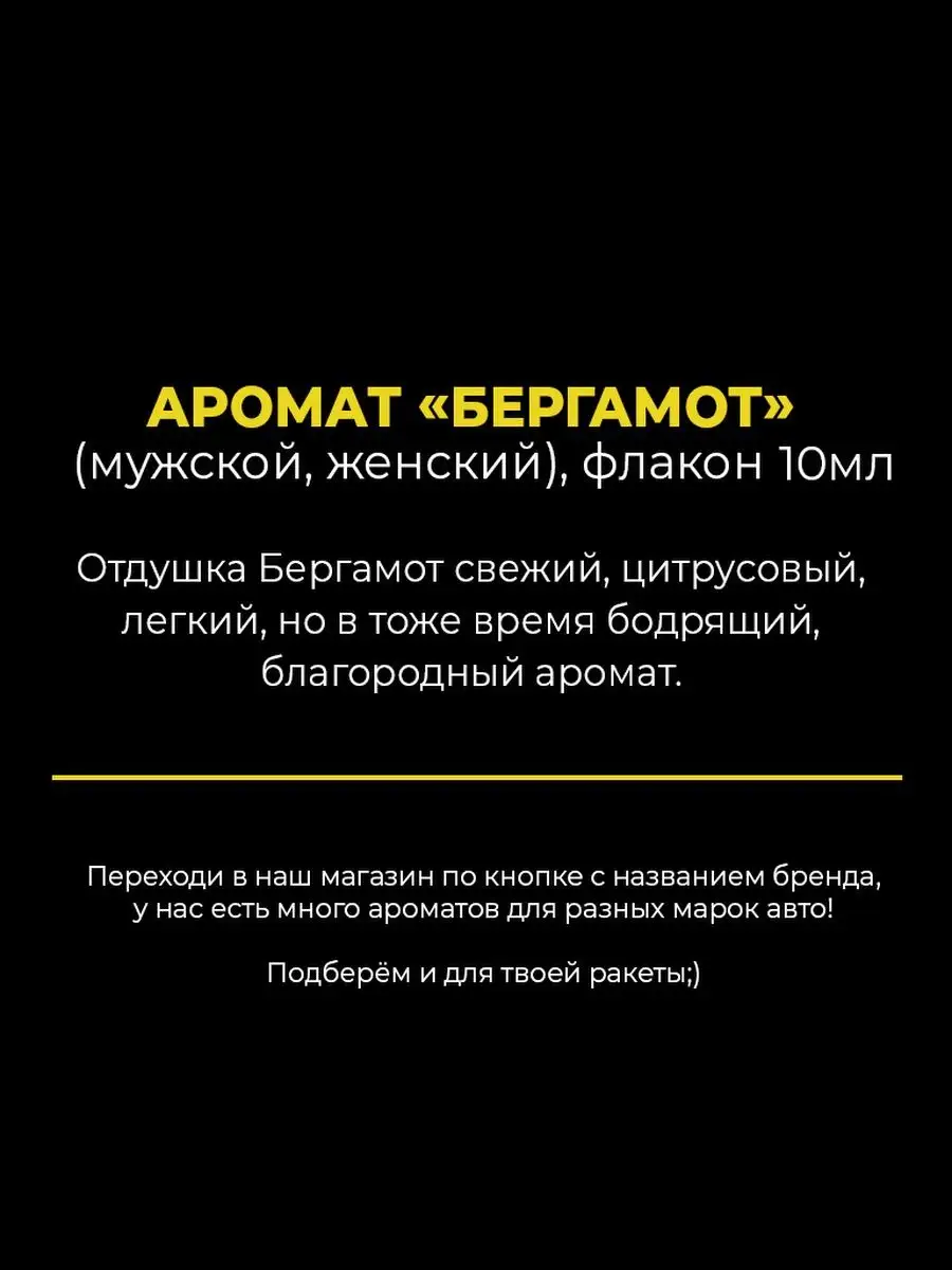 Автомобильный ароматизатор в машину подвесной Бергамот AUTO PARTS STORE  151752994 купить за 480 ₽ в интернет-магазине Wildberries