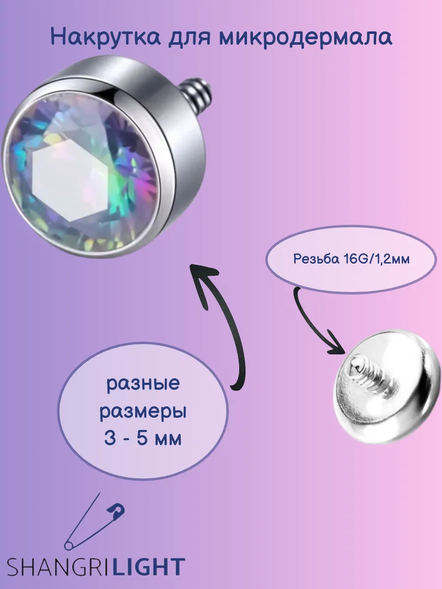 Микродермал