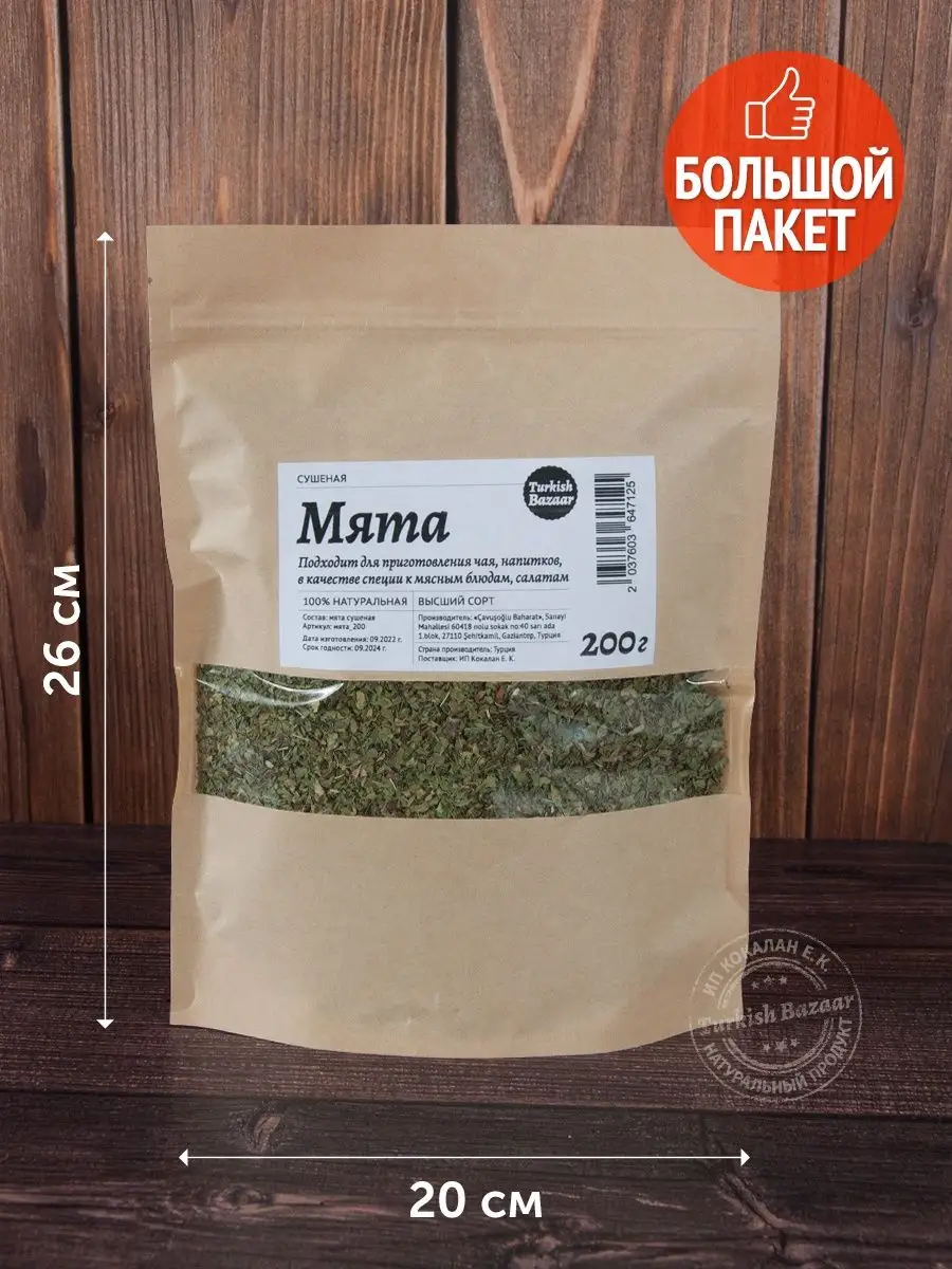 Kurutulmuş Nane, 200 g 3