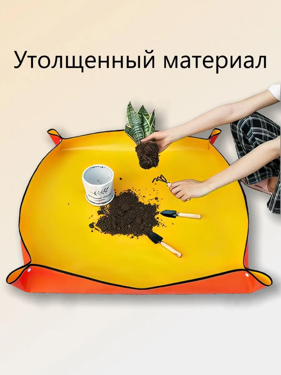 Коврик для пересадки цветов и растений садовой