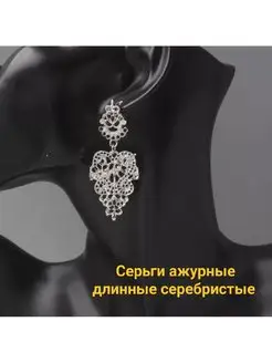 Серьги ажурные длинные, бижутерия, серьги женские guangtuo 151760515 купить за 394 ₽ в интернет-магазине Wildberries